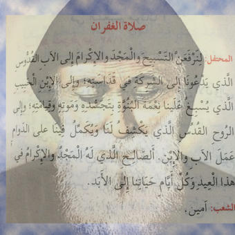 صلاة الغفران